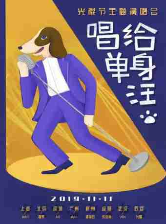 2019西安11月演唱会盘点（时间+门票）