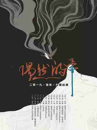 2019西安11月演唱会盘点（时间+门票）