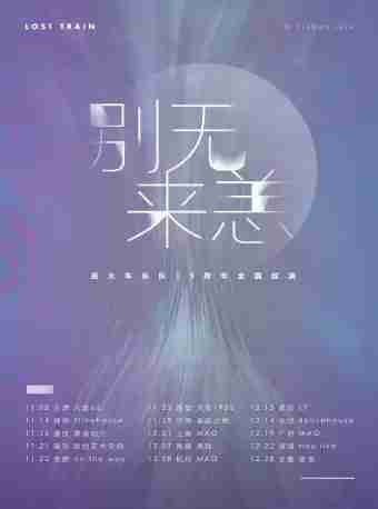 2019西安11月演唱会盘点（时间+门票）