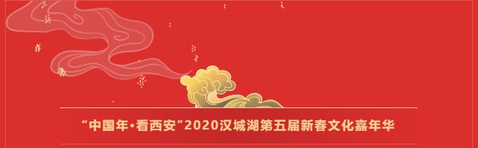 2020汉城湖春节庙会时间、地点及看点