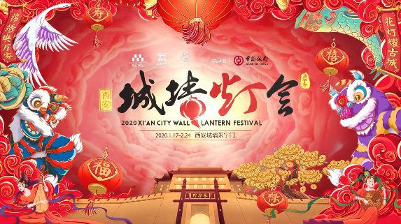 2020西安元宵节灯会盘点