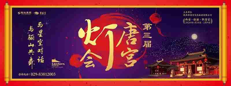 2020西安春节活动汇总
