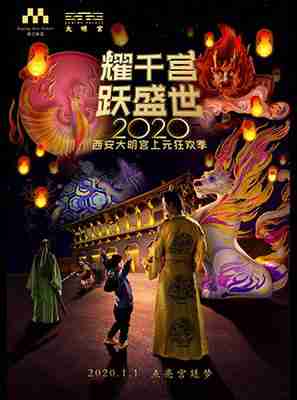 2020西安大明宫春节活动(时间+门票+地点)