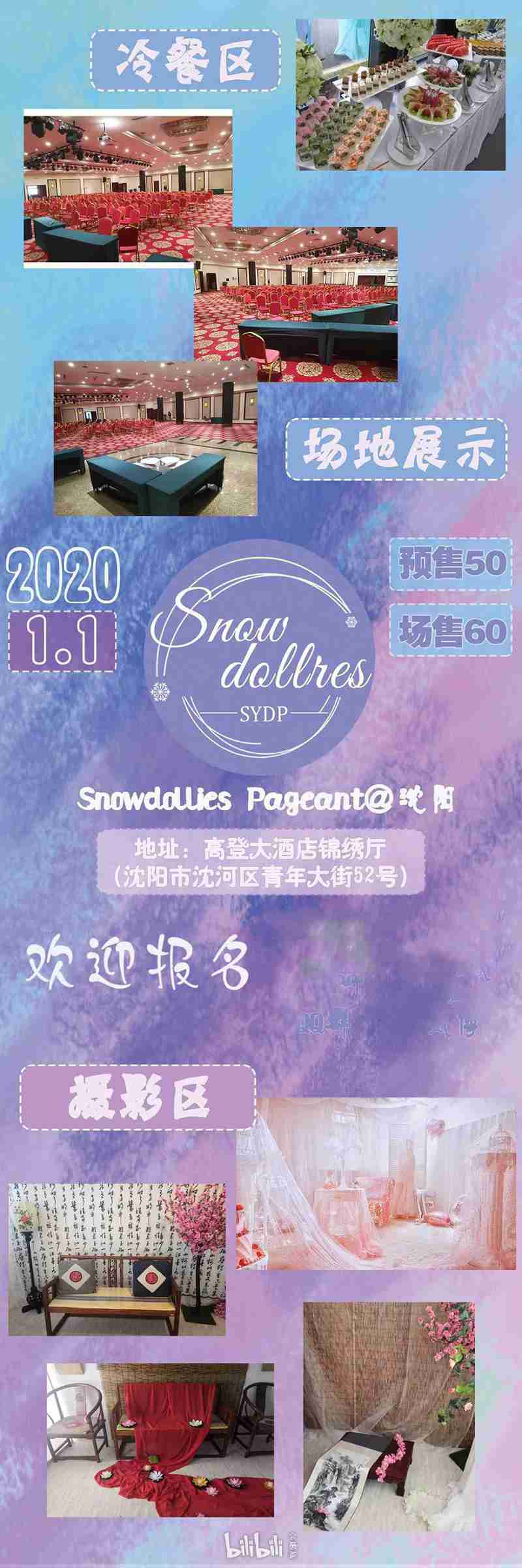 2020沈阳漫展时间表