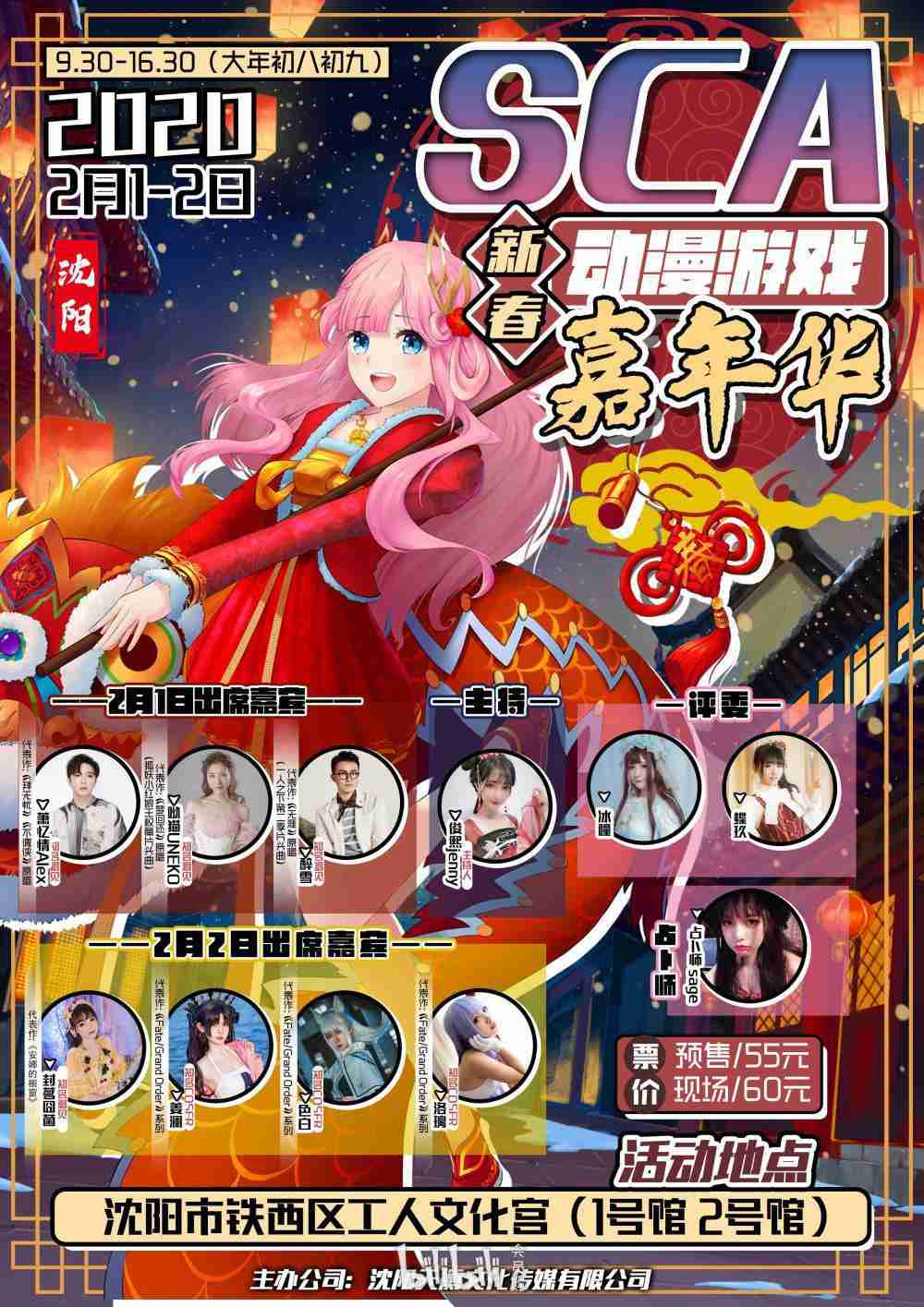 2020沈阳漫展时间表