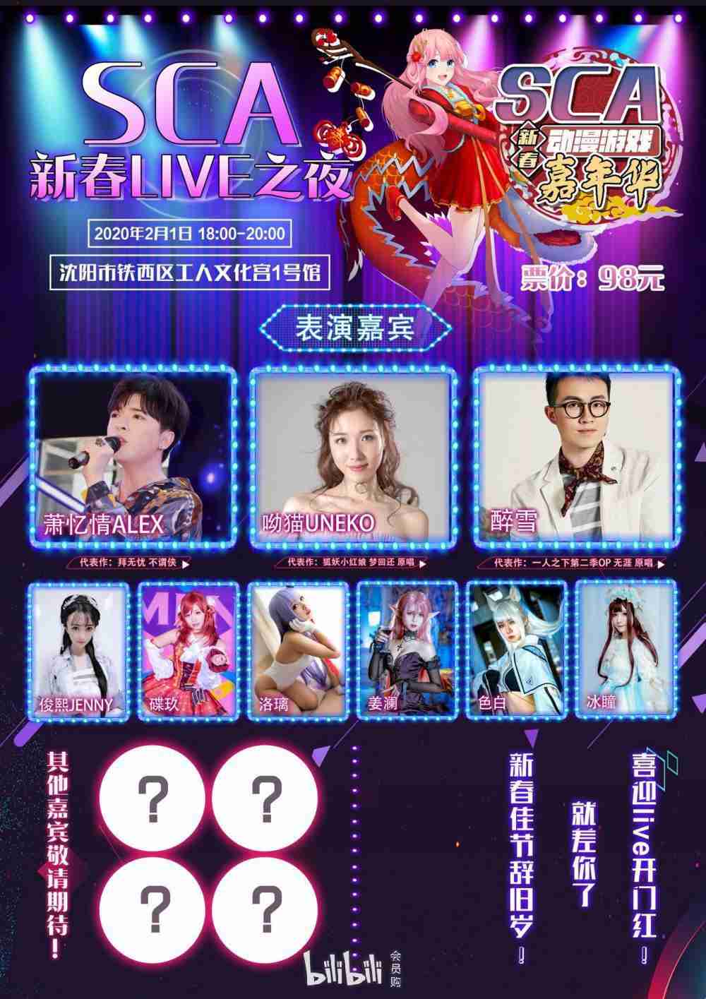 2020沈阳漫展时间表（更新中）