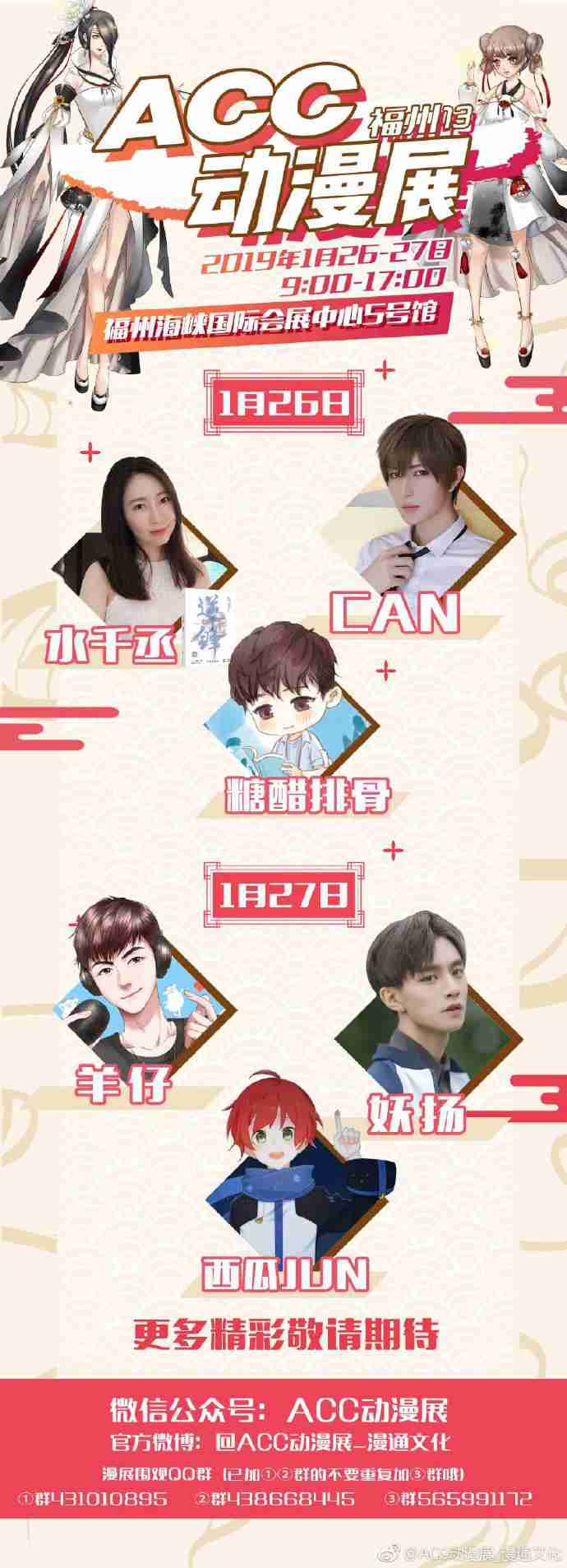 2019福州ACC动漫展（时间+地点）