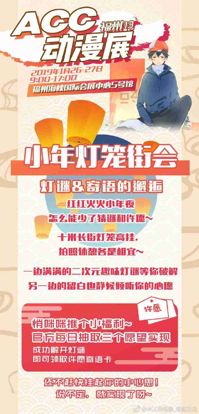 2019福州ACC动漫展（时间+地点）