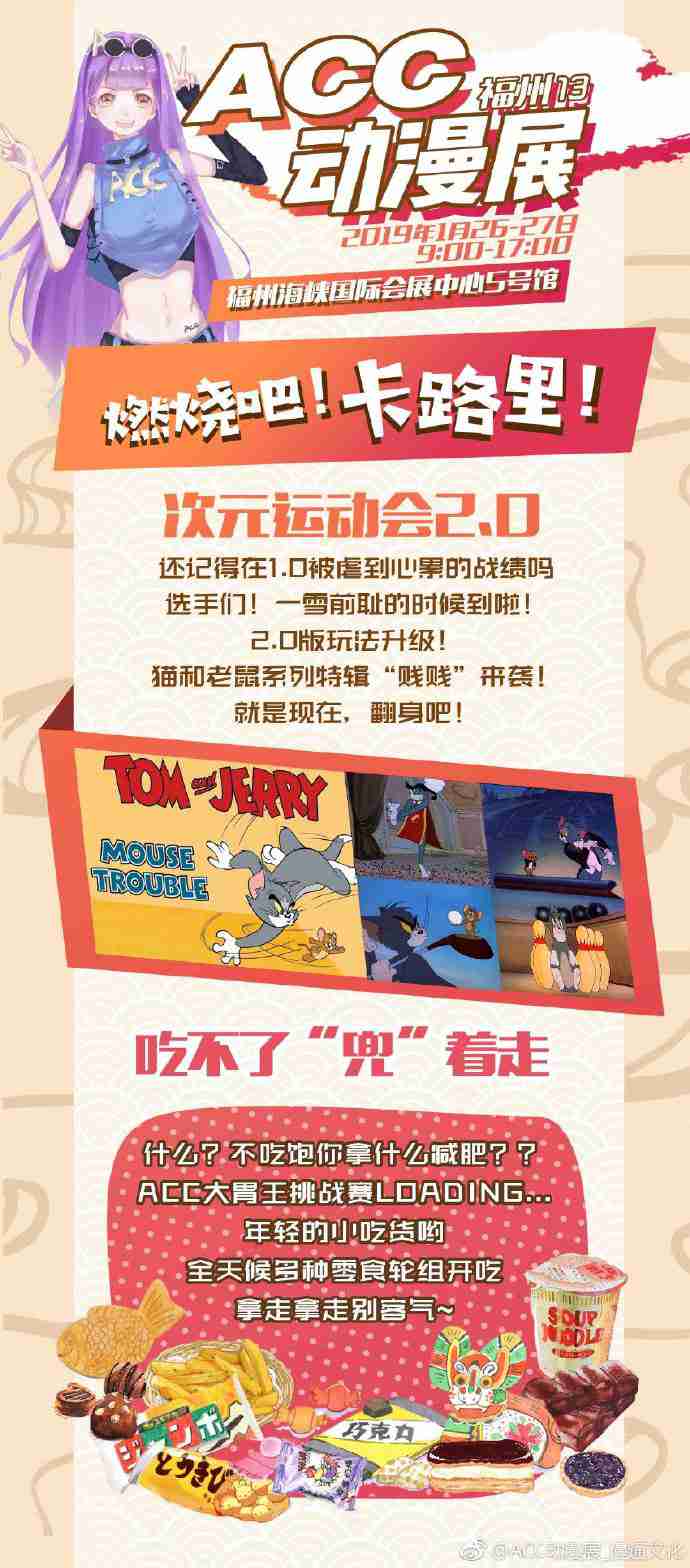 2019福州ACC动漫展（时间+地点）