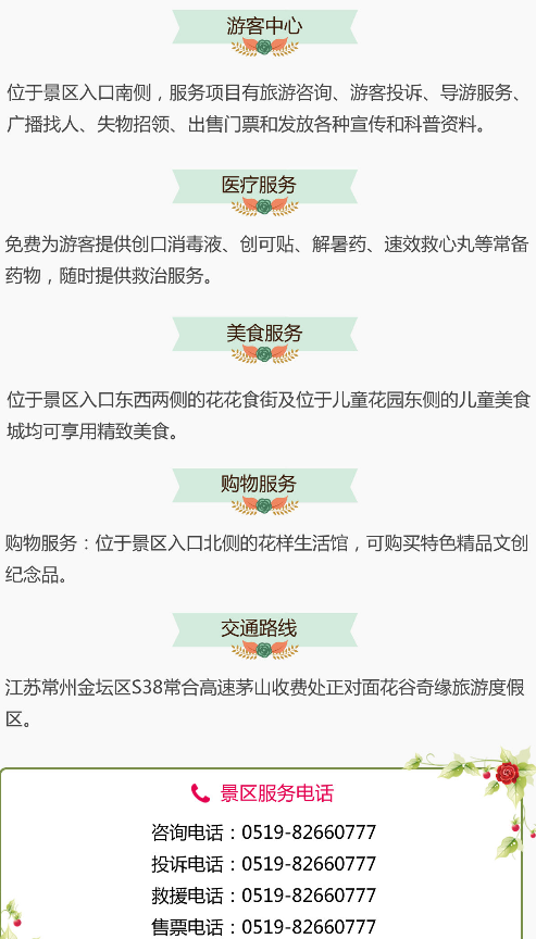 常州花谷奇缘游玩攻略