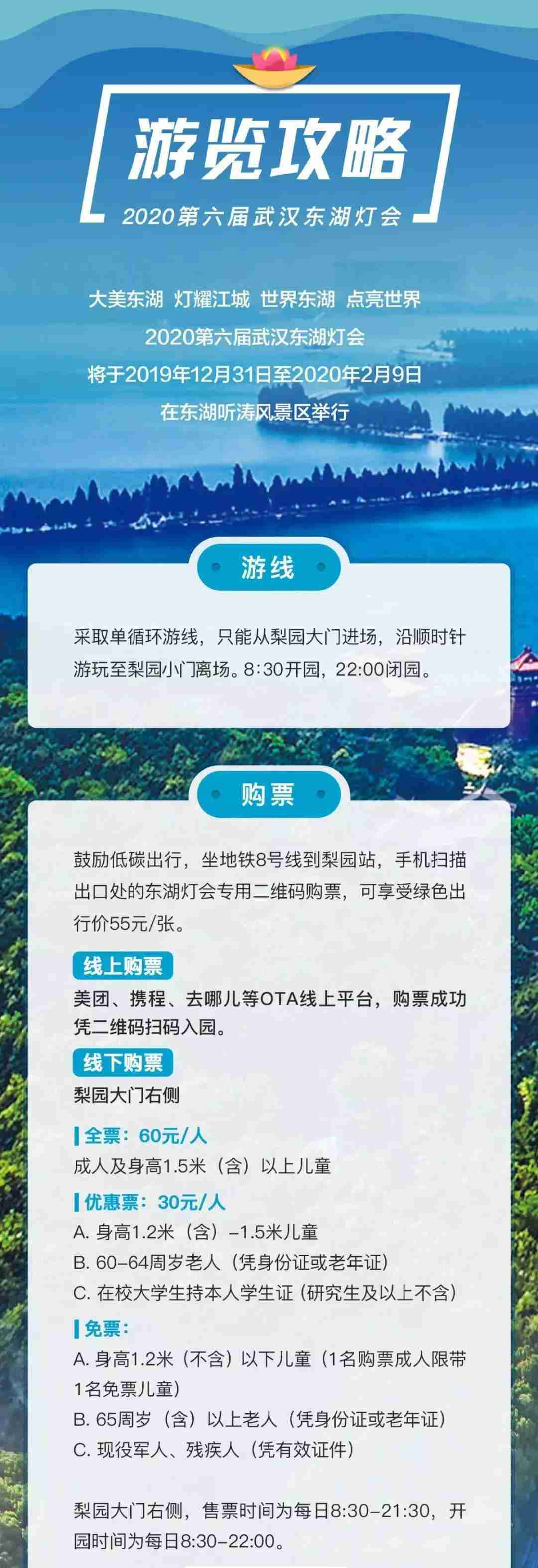 2020武汉东湖灯会游玩攻略（时间+亮点+门票）
