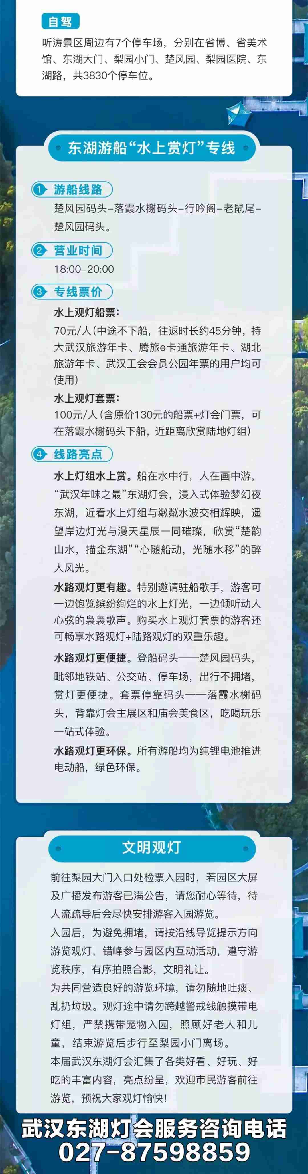 2020武汉东湖灯会游玩攻略（时间+亮点+门票）