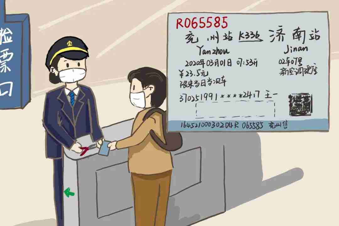 2020学生票最新规定 (购买时间 退票手续费)