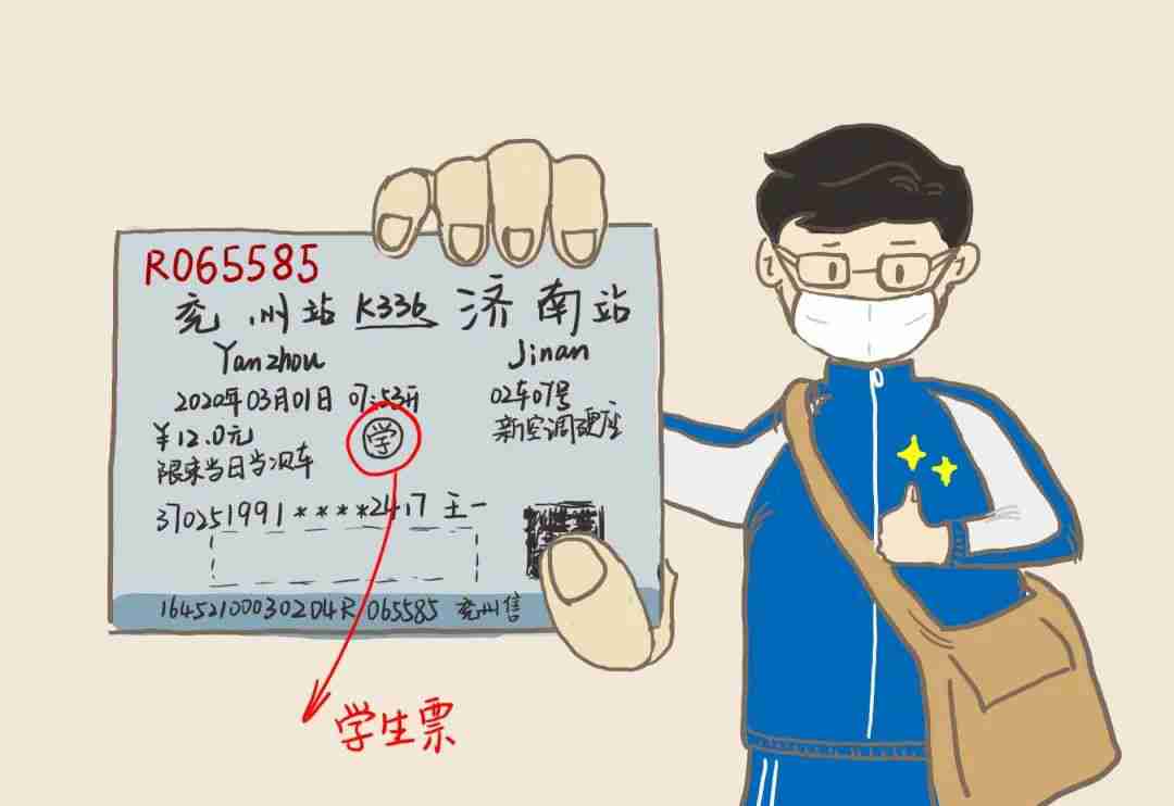 2020学生票最新规定 (购买时间 退票手续费)