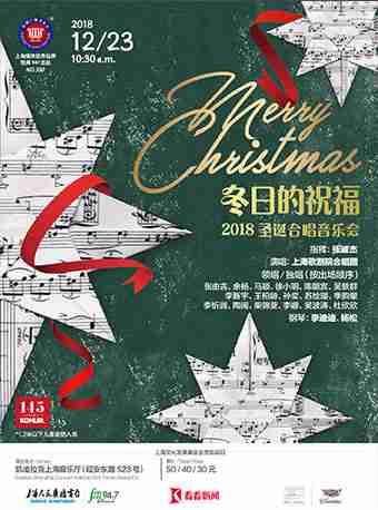 2018上海圣诞平安夜音乐会大全 
