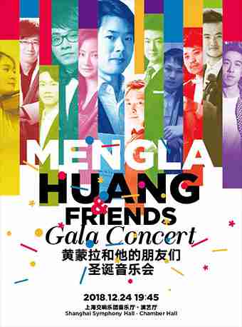 2018上海圣诞平安夜音乐会大全 
