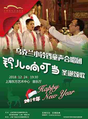 2018上海圣诞平安夜音乐会大全 