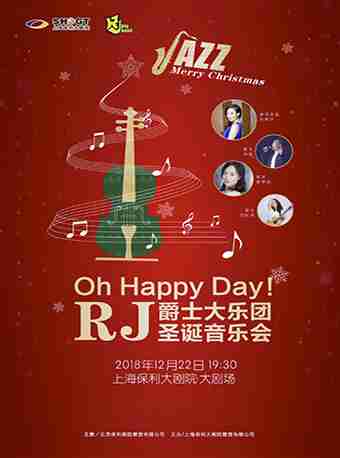 2018上海圣诞平安夜音乐会大全