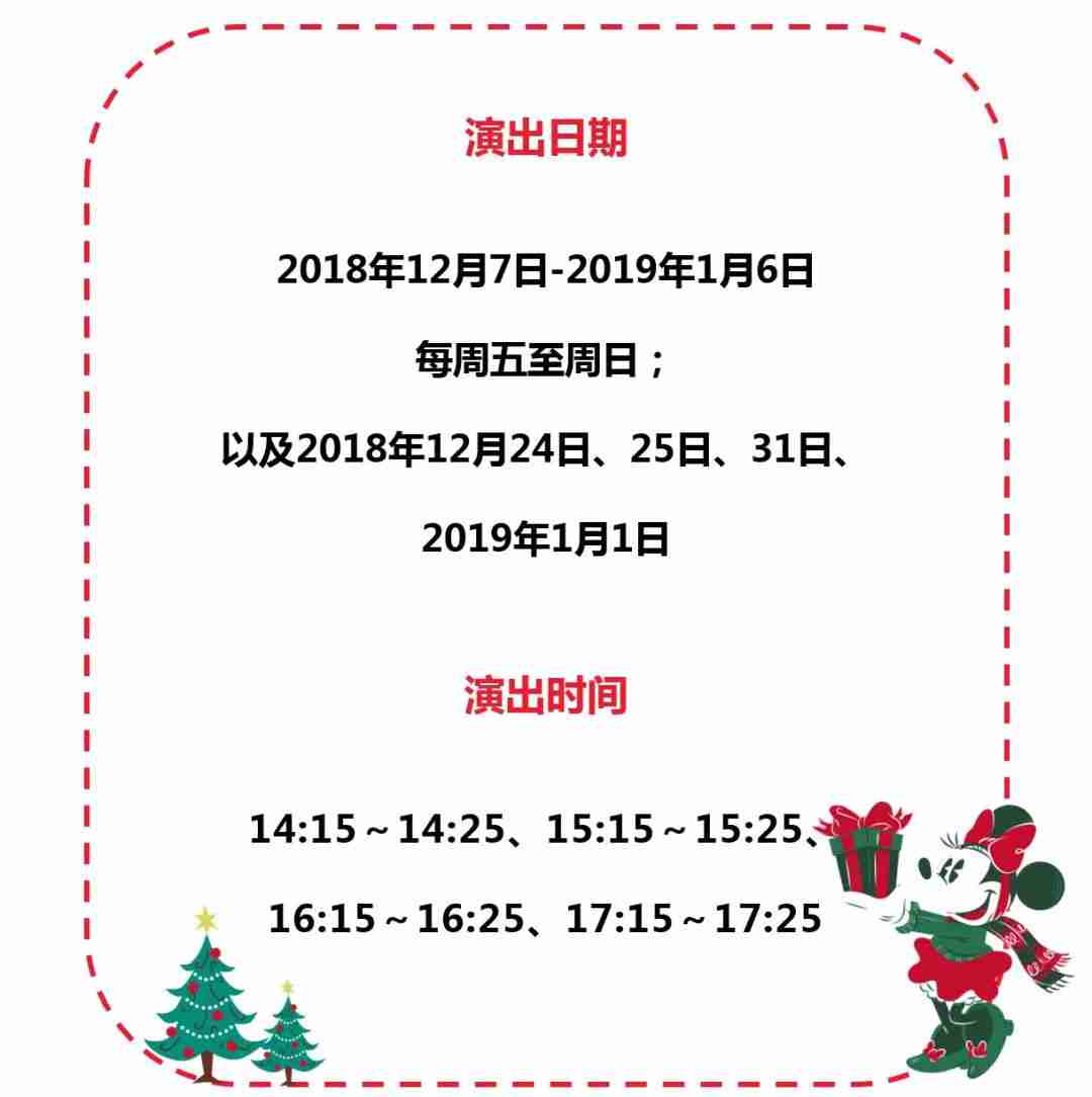 2018上海迪士尼小镇圣诞节活动攻略
