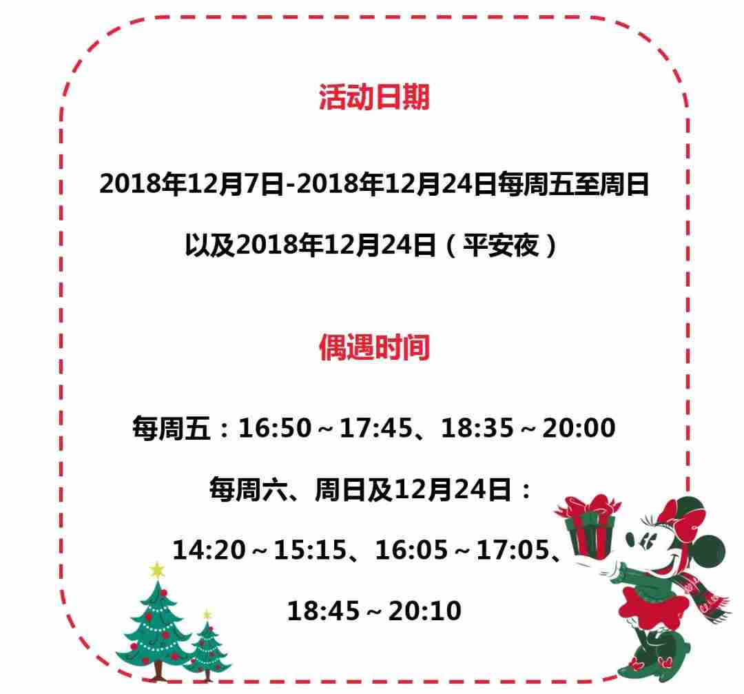 2018上海迪士尼小镇圣诞节活动攻略
