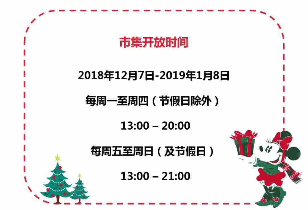 2018上海迪士尼小镇圣诞节活动攻略