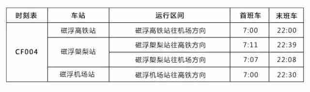 长沙磁浮快线运营时间(最新)