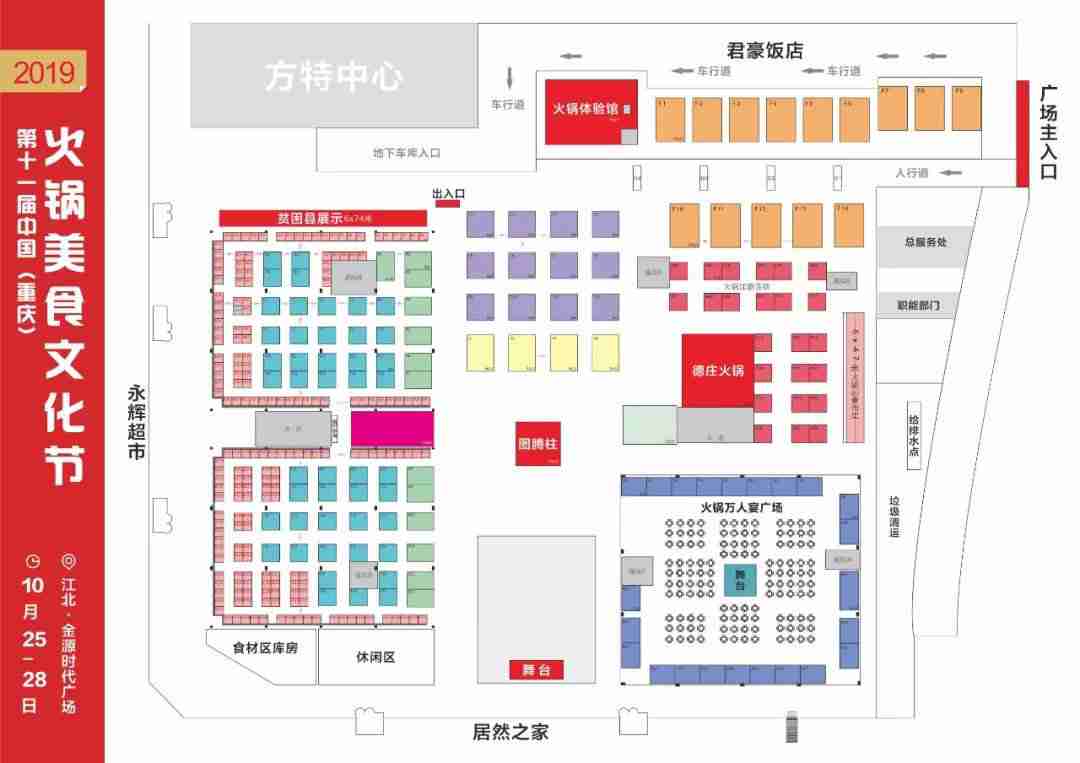 2019重庆火锅美食文化节时间、地点、门票