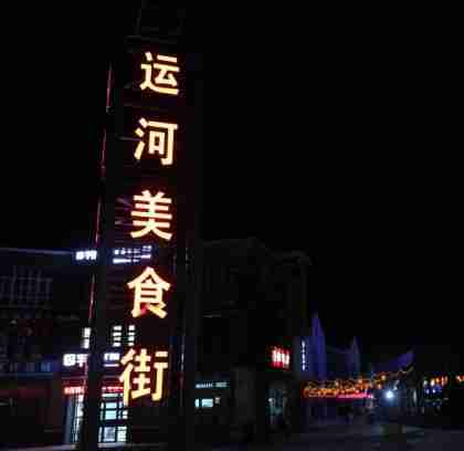 天津夜市在哪 最全的大天津夜市盘点(一)