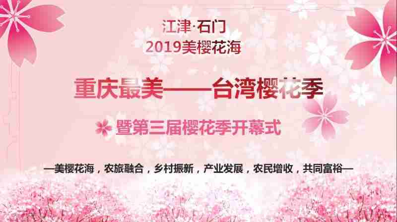 2019年重庆赏花:15个赏花好去处