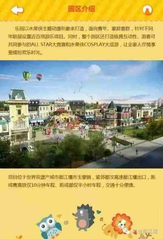 2019都江堰水果侠主题世界游玩攻略（时间 地点 门票）