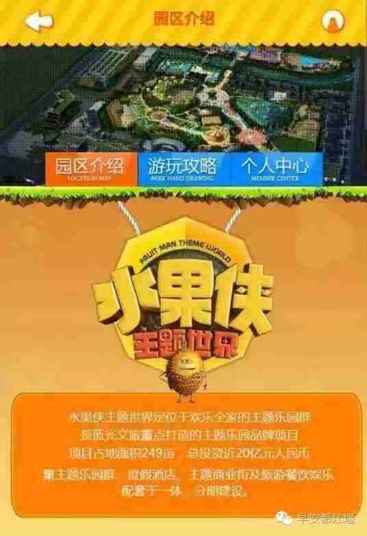 2019都江堰水果侠主题世界游玩攻略（时间 地点 门票）