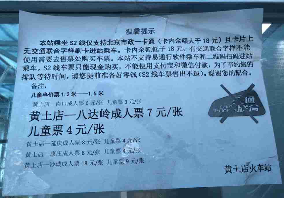 北京开往春天的列车S2线最新时刻表攻略