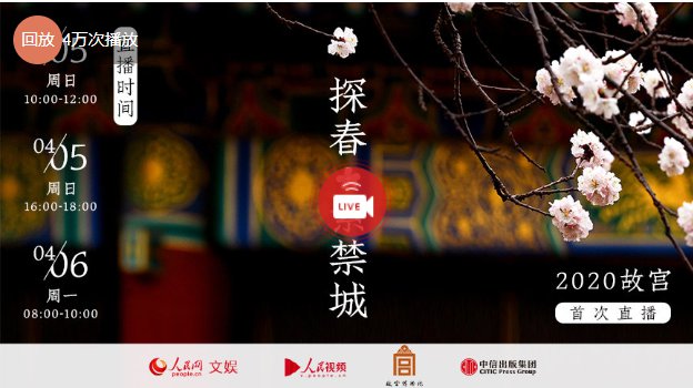 2020北京故宫直播时间及游览路线(第一场 第二场 第三场)
