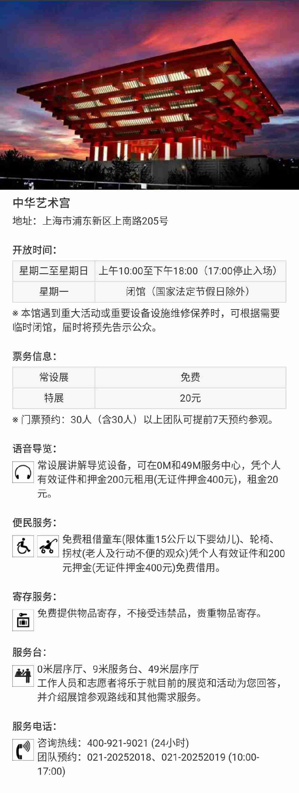 中华艺术宫参观指南 (开放时间+门票+地址交通)