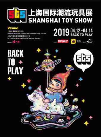  2019上海国际潮流玩具展时间+地点+门票