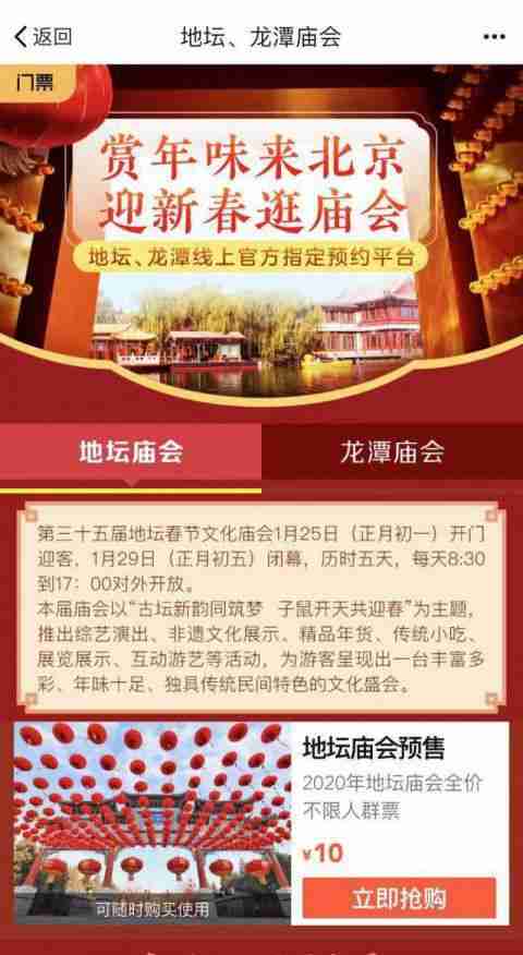 2020北京地坛庙会活动时间、地点及票价