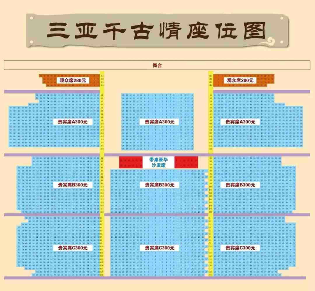 三亚千古情有几种门票？附门票价格