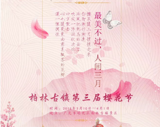 2019成都及周边樱花节汇总（持续更新）