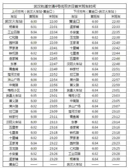蔡甸线地铁时刻表