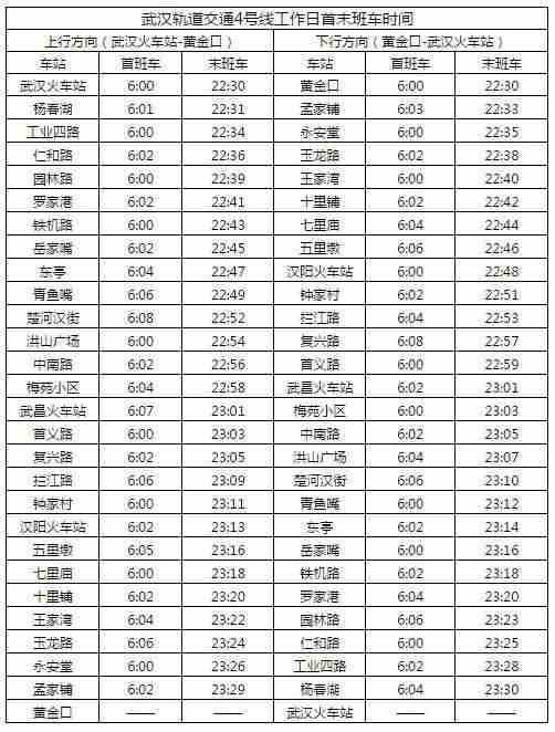蔡甸线地铁时刻表