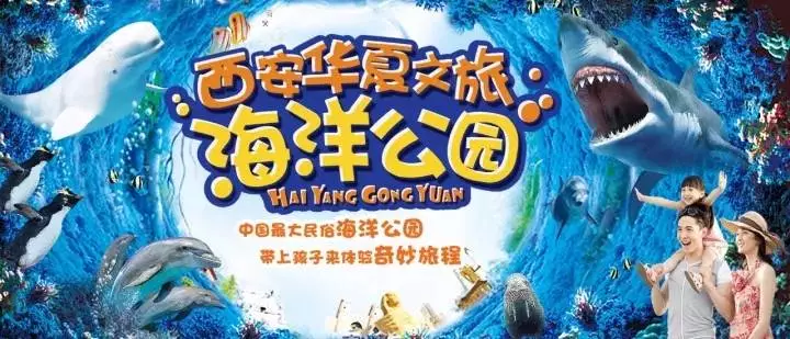 西安华夏文旅海洋公园游玩攻略（地址 门票 表演时间）