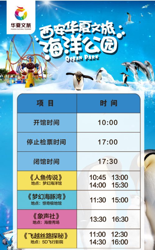 西安华夏文旅海洋公园游玩攻略（地址+门票+表演时间）