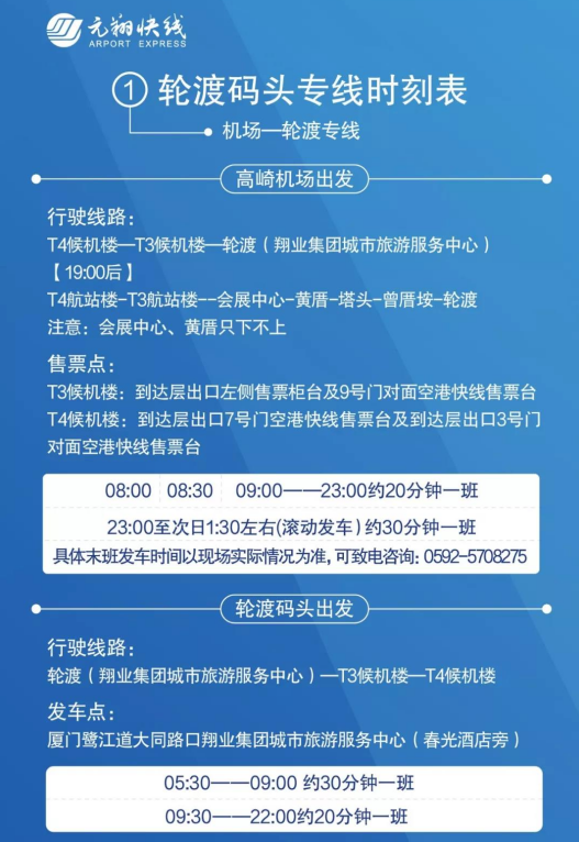 2019厦门机场大巴时刻表(时间 线路)