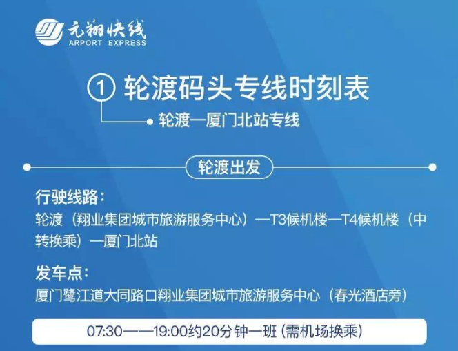 2019厦门机场大巴时刻表(时间 线路)