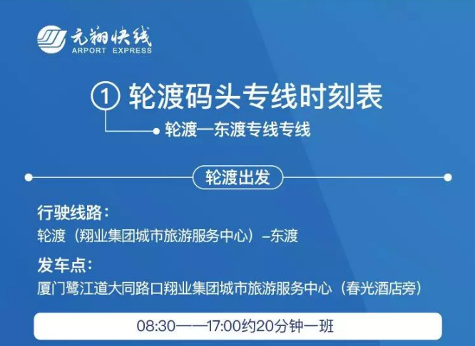 2019厦门机场大巴时刻表(时间 线路)