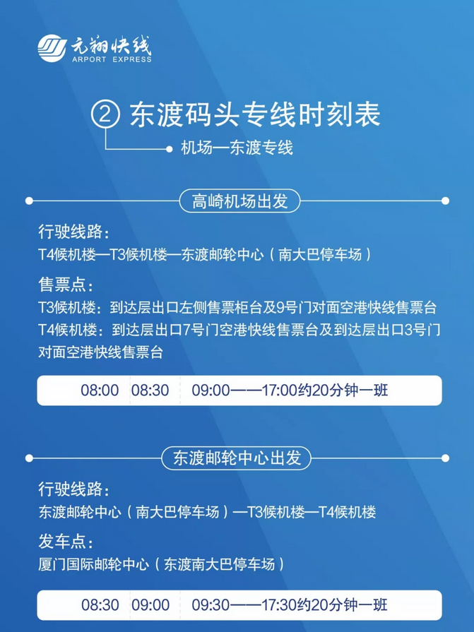 2019厦门机场大巴时刻表(时间 线路)