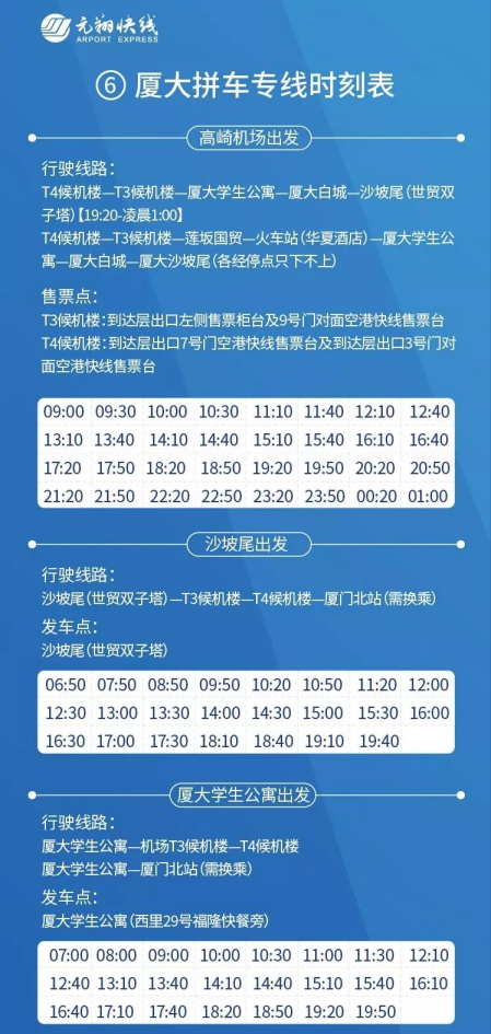 2019厦门机场大巴时刻表(时间 线路)