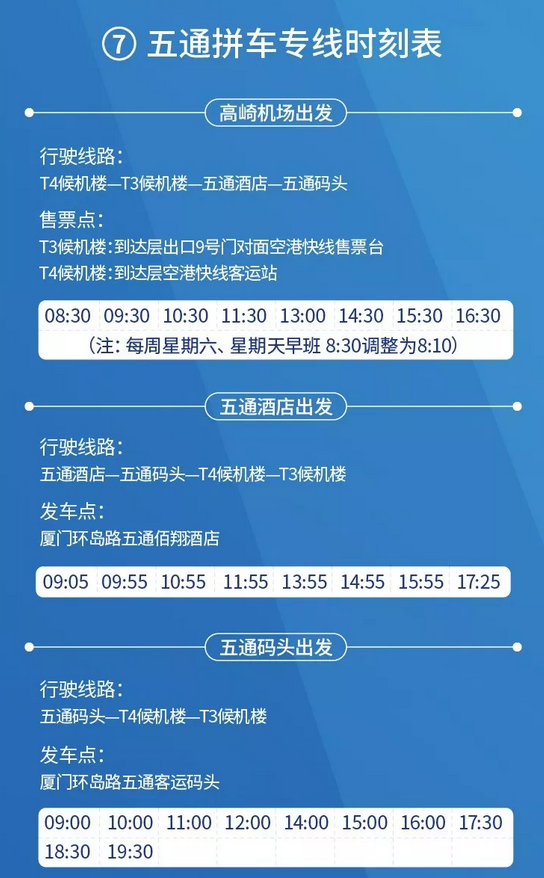 2019厦门机场大巴时刻表(时间 线路)
