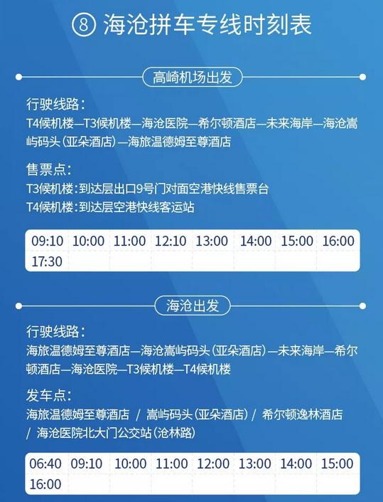 2019厦门机场大巴时刻表(时间 线路)