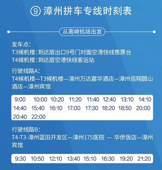 2019厦门机场大巴时刻表(时间 线路)